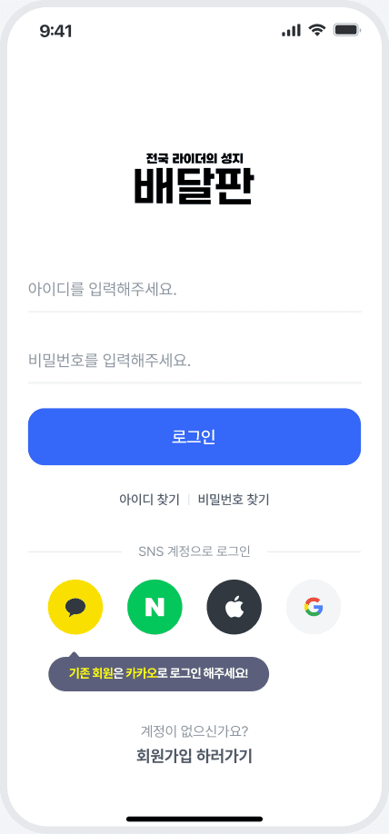 계정 시스템을 개선했어요