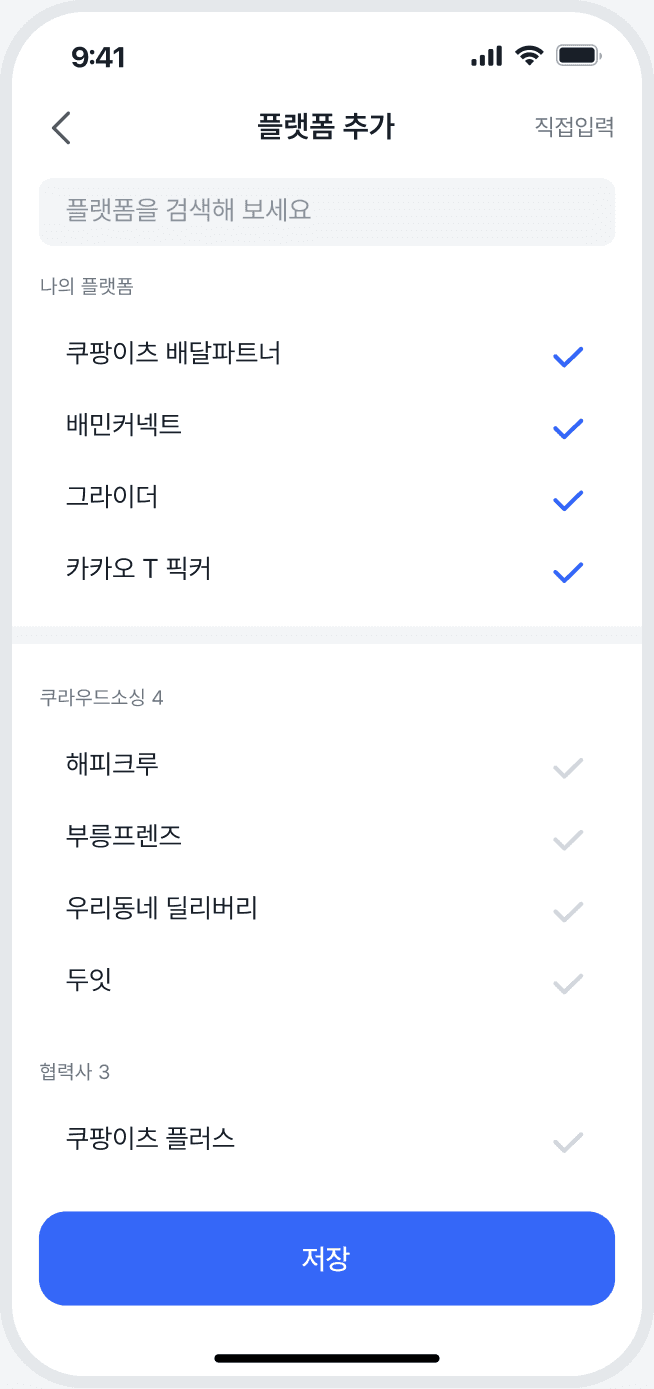 수입 기록이 한층 더 편리해졌어요