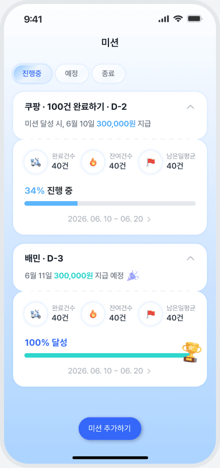 미션 기능이 추가됐어요